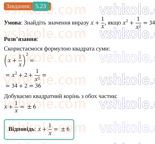 9-algebra-os-ister--rozdil-1-nerivnosti-5-chislovi-promizhki-23.jpg