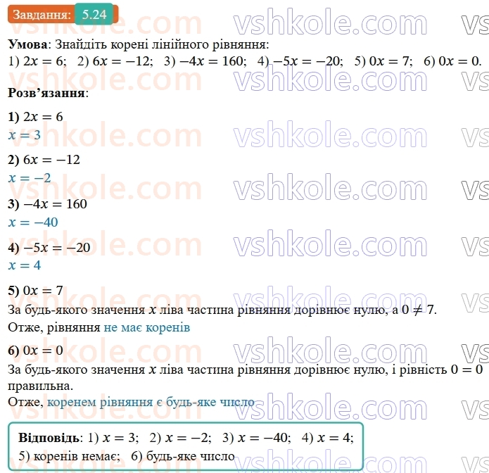 9-algebra-os-ister--rozdil-1-nerivnosti-5-chislovi-promizhki-24-rnd4873.jpg