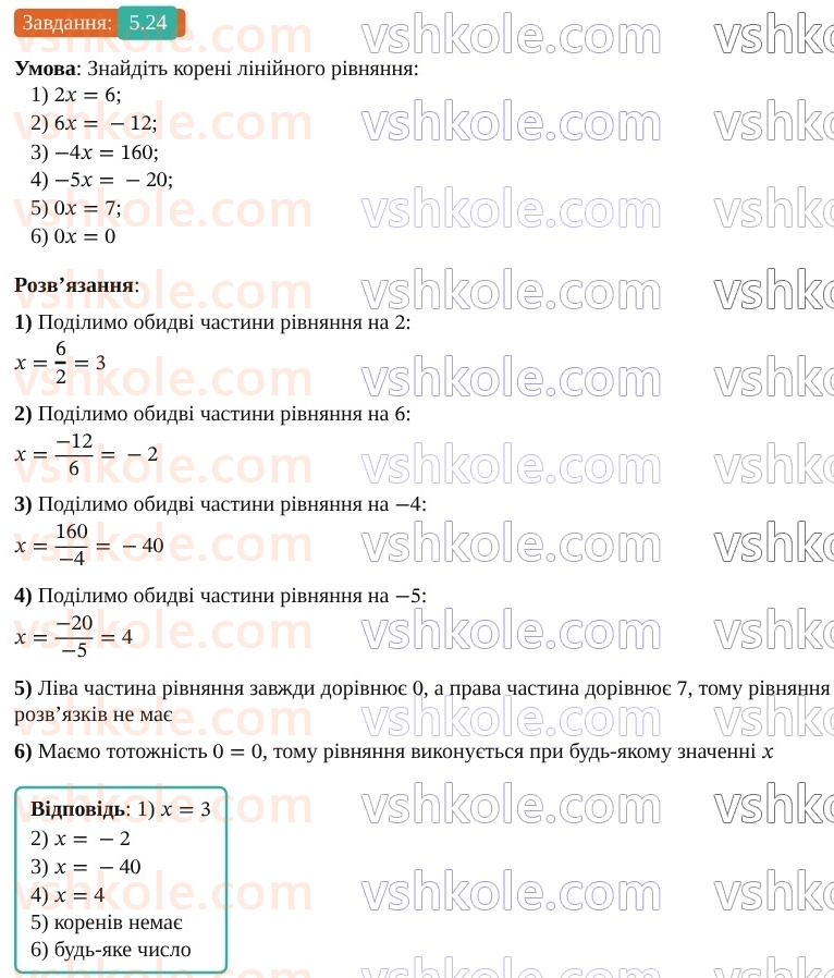9-algebra-os-ister--rozdil-1-nerivnosti-5-chislovi-promizhki-24.jpg