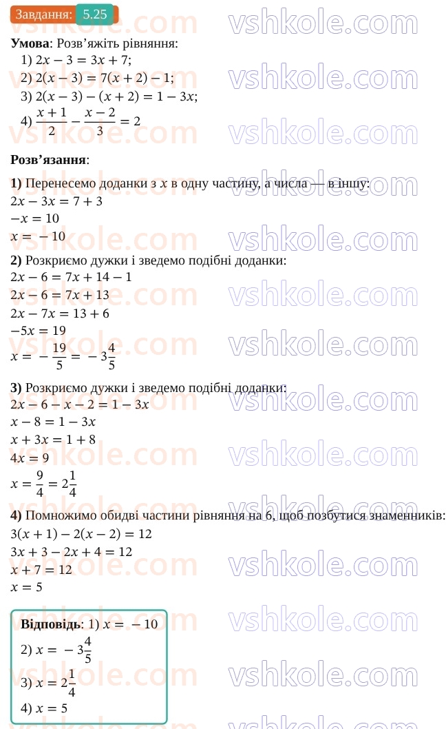 9-algebra-os-ister--rozdil-1-nerivnosti-5-chislovi-promizhki-25.jpg