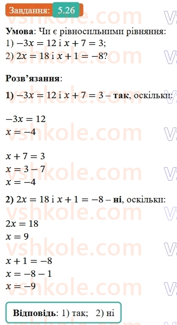 9-algebra-os-ister--rozdil-1-nerivnosti-5-chislovi-promizhki-26-rnd7185.jpg