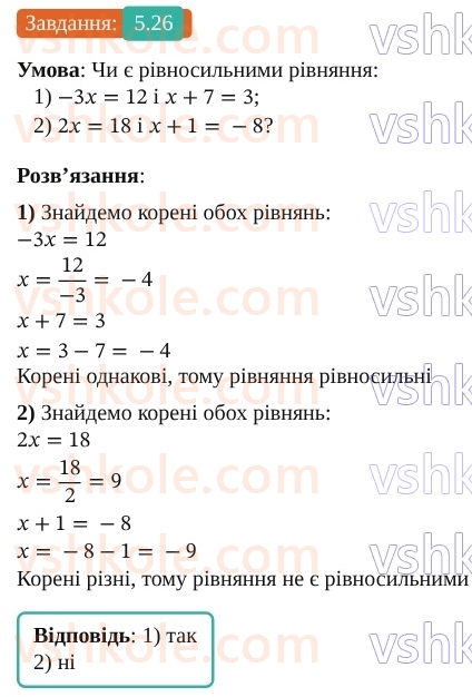 9-algebra-os-ister--rozdil-1-nerivnosti-5-chislovi-promizhki-26.jpg