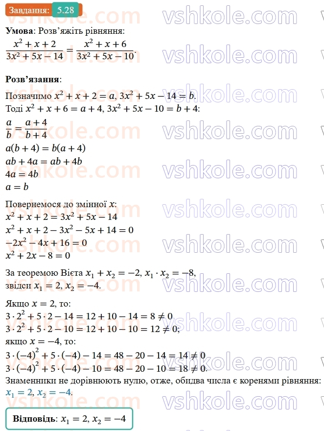 9-algebra-os-ister--rozdil-1-nerivnosti-5-chislovi-promizhki-28-rnd1683.jpg