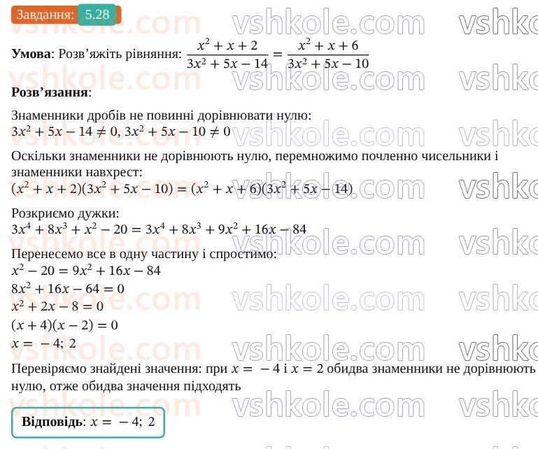 9-algebra-os-ister--rozdil-1-nerivnosti-5-chislovi-promizhki-28.jpg