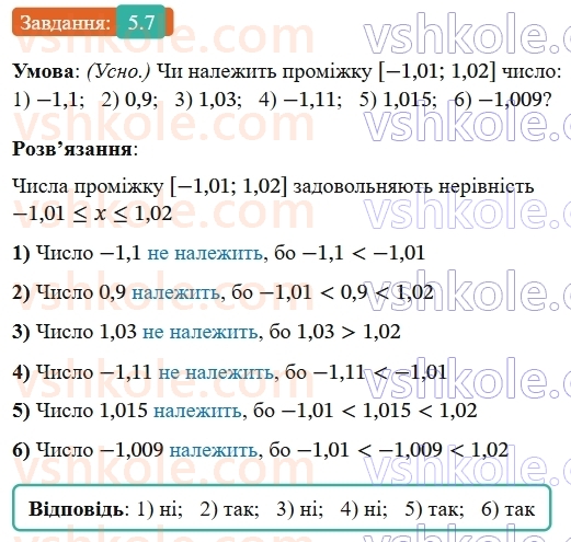 9-algebra-os-ister--rozdil-1-nerivnosti-5-chislovi-promizhki-7-rnd8392.jpg