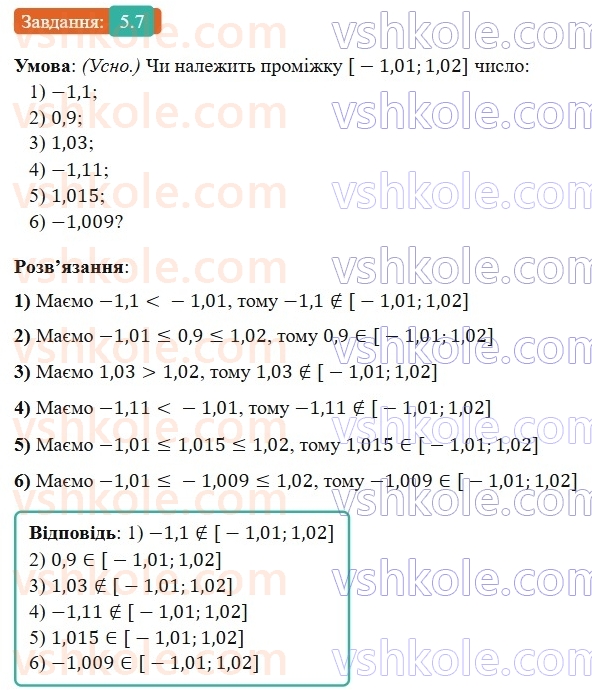 9-algebra-os-ister--rozdil-1-nerivnosti-5-chislovi-promizhki-7.jpg