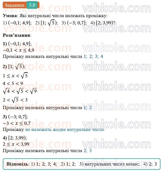 9-algebra-os-ister--rozdil-1-nerivnosti-5-chislovi-promizhki-9-rnd1091.jpg