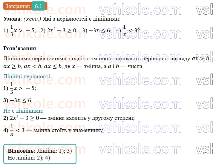 9-algebra-os-ister--rozdil-1-nerivnosti-6-linijni-nerivnosti-z-odnieyu-zminnoyu-rivnosilni-nerivnosti-1.jpg