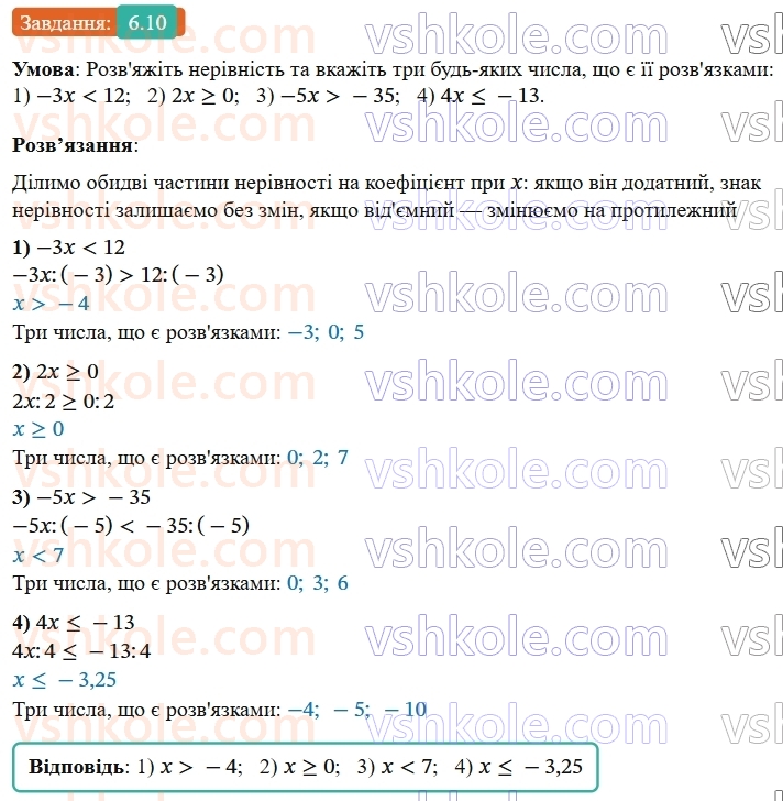 9-algebra-os-ister--rozdil-1-nerivnosti-6-linijni-nerivnosti-z-odnieyu-zminnoyu-rivnosilni-nerivnosti-10.jpg