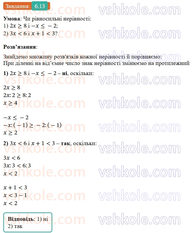 9-algebra-os-ister--rozdil-1-nerivnosti-6-linijni-nerivnosti-z-odnieyu-zminnoyu-rivnosilni-nerivnosti-13.jpg