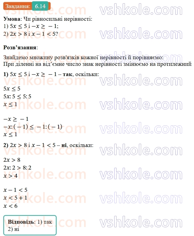 9-algebra-os-ister--rozdil-1-nerivnosti-6-linijni-nerivnosti-z-odnieyu-zminnoyu-rivnosilni-nerivnosti-14.jpg