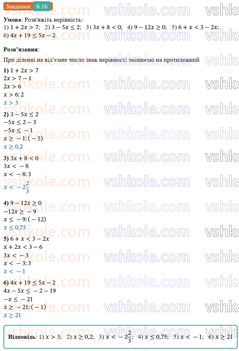 9-algebra-os-ister--rozdil-1-nerivnosti-6-linijni-nerivnosti-z-odnieyu-zminnoyu-rivnosilni-nerivnosti-16.jpg