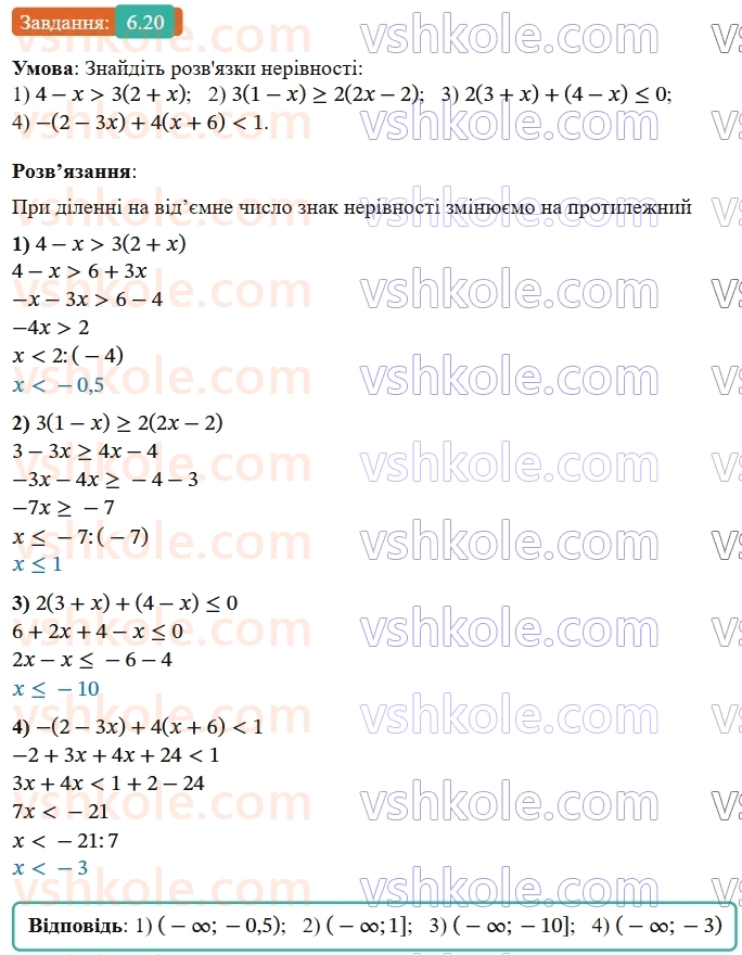 9-algebra-os-ister--rozdil-1-nerivnosti-6-linijni-nerivnosti-z-odnieyu-zminnoyu-rivnosilni-nerivnosti-20.jpg