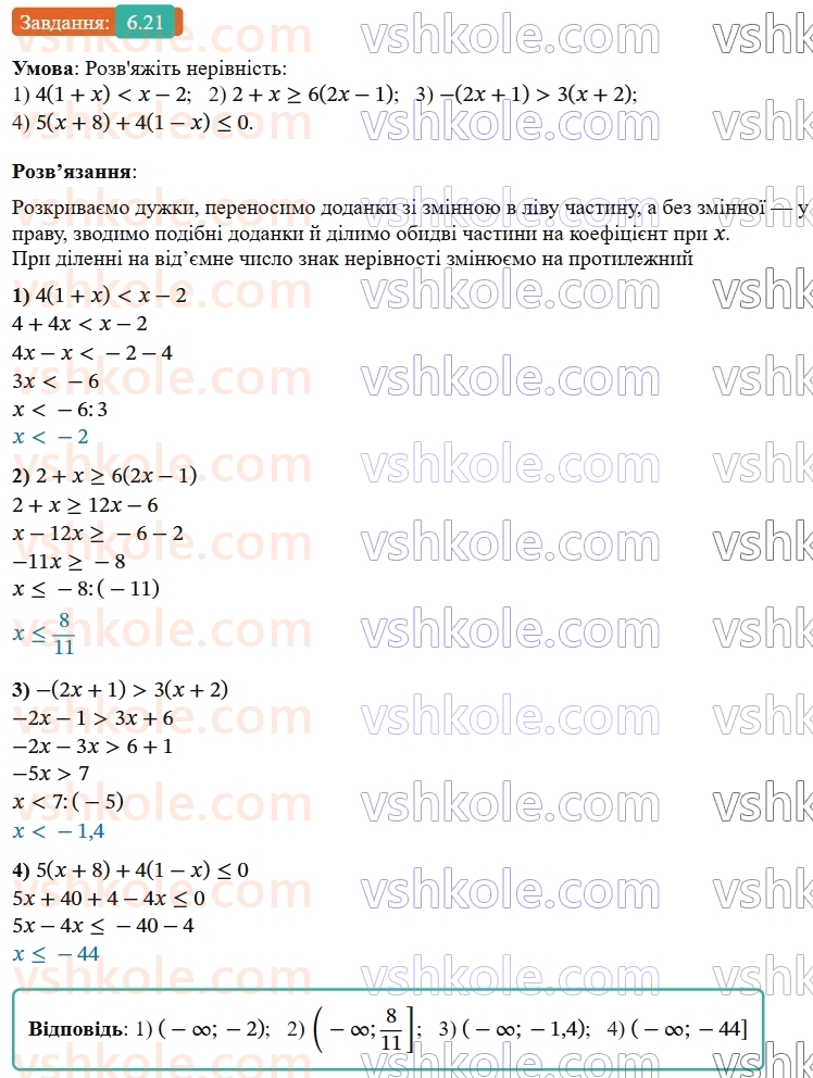 9-algebra-os-ister--rozdil-1-nerivnosti-6-linijni-nerivnosti-z-odnieyu-zminnoyu-rivnosilni-nerivnosti-21.jpg