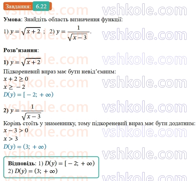 9-algebra-os-ister--rozdil-1-nerivnosti-6-linijni-nerivnosti-z-odnieyu-zminnoyu-rivnosilni-nerivnosti-22.jpg