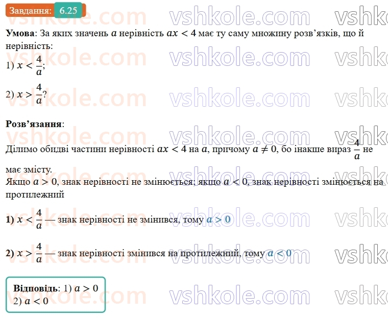 9-algebra-os-ister--rozdil-1-nerivnosti-6-linijni-nerivnosti-z-odnieyu-zminnoyu-rivnosilni-nerivnosti-25.jpg
