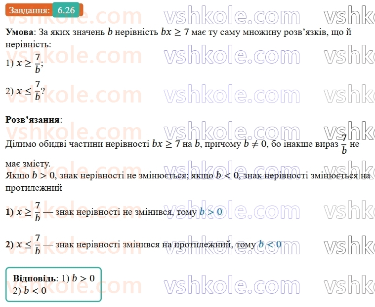 9-algebra-os-ister--rozdil-1-nerivnosti-6-linijni-nerivnosti-z-odnieyu-zminnoyu-rivnosilni-nerivnosti-26.jpg
