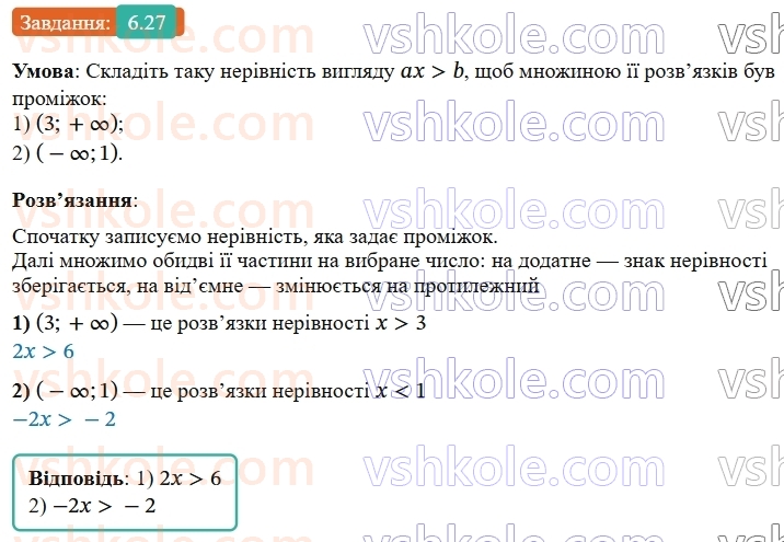 9-algebra-os-ister--rozdil-1-nerivnosti-6-linijni-nerivnosti-z-odnieyu-zminnoyu-rivnosilni-nerivnosti-27.jpg