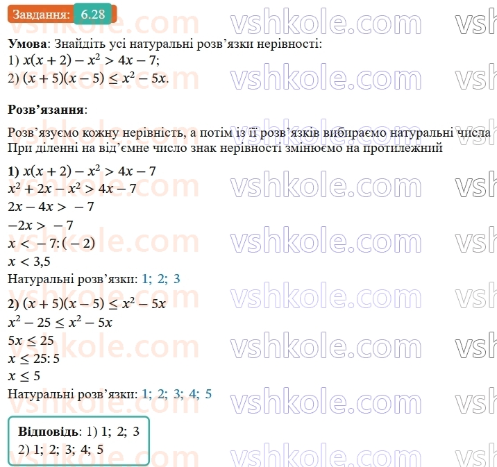 9-algebra-os-ister--rozdil-1-nerivnosti-6-linijni-nerivnosti-z-odnieyu-zminnoyu-rivnosilni-nerivnosti-28.jpg