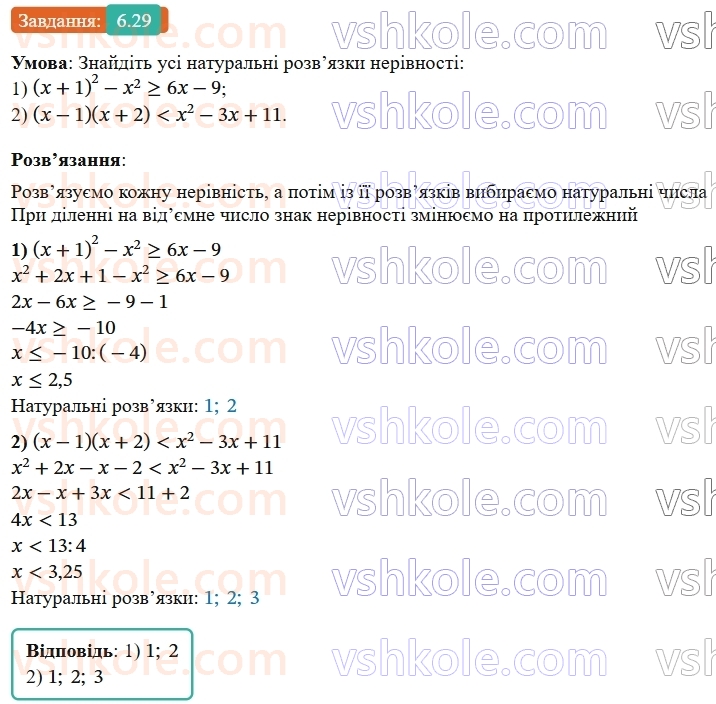 9-algebra-os-ister--rozdil-1-nerivnosti-6-linijni-nerivnosti-z-odnieyu-zminnoyu-rivnosilni-nerivnosti-29.jpg