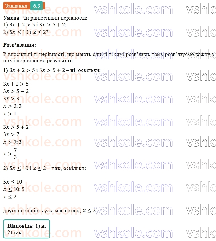 9-algebra-os-ister--rozdil-1-nerivnosti-6-linijni-nerivnosti-z-odnieyu-zminnoyu-rivnosilni-nerivnosti-3.jpg
