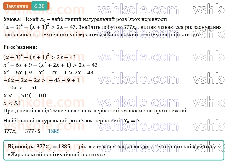 9-algebra-os-ister--rozdil-1-nerivnosti-6-linijni-nerivnosti-z-odnieyu-zminnoyu-rivnosilni-nerivnosti-30.jpg