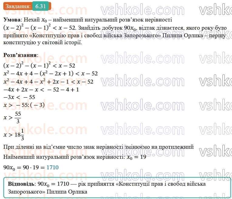 9-algebra-os-ister--rozdil-1-nerivnosti-6-linijni-nerivnosti-z-odnieyu-zminnoyu-rivnosilni-nerivnosti-31.jpg