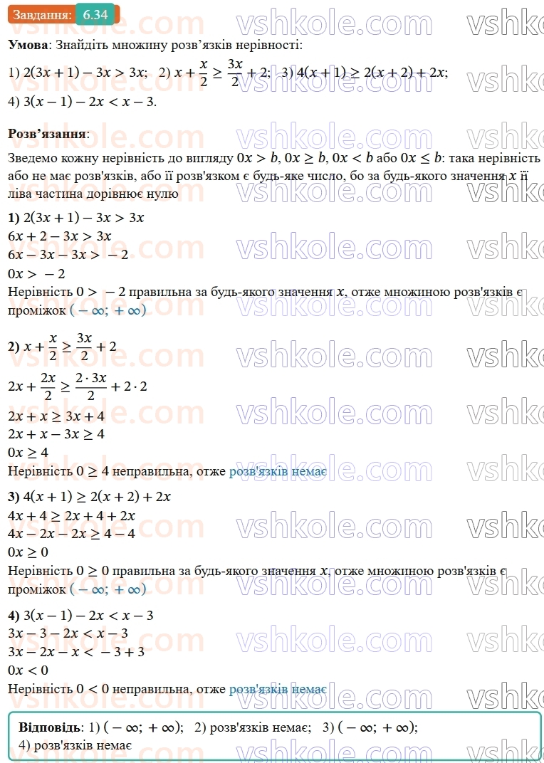 9-algebra-os-ister--rozdil-1-nerivnosti-6-linijni-nerivnosti-z-odnieyu-zminnoyu-rivnosilni-nerivnosti-34.jpg