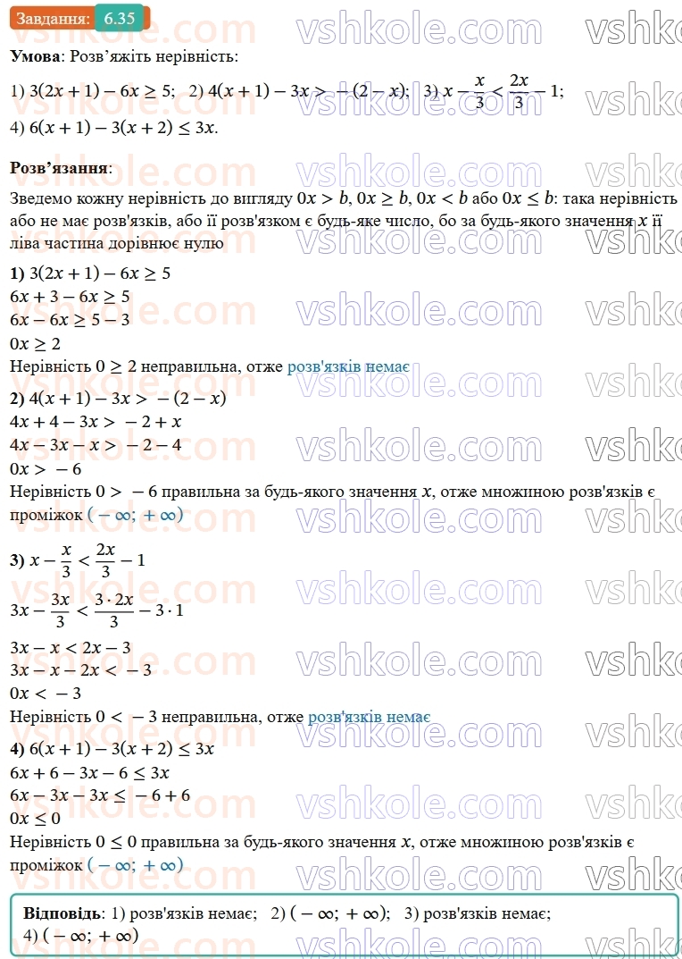 9-algebra-os-ister--rozdil-1-nerivnosti-6-linijni-nerivnosti-z-odnieyu-zminnoyu-rivnosilni-nerivnosti-35.jpg