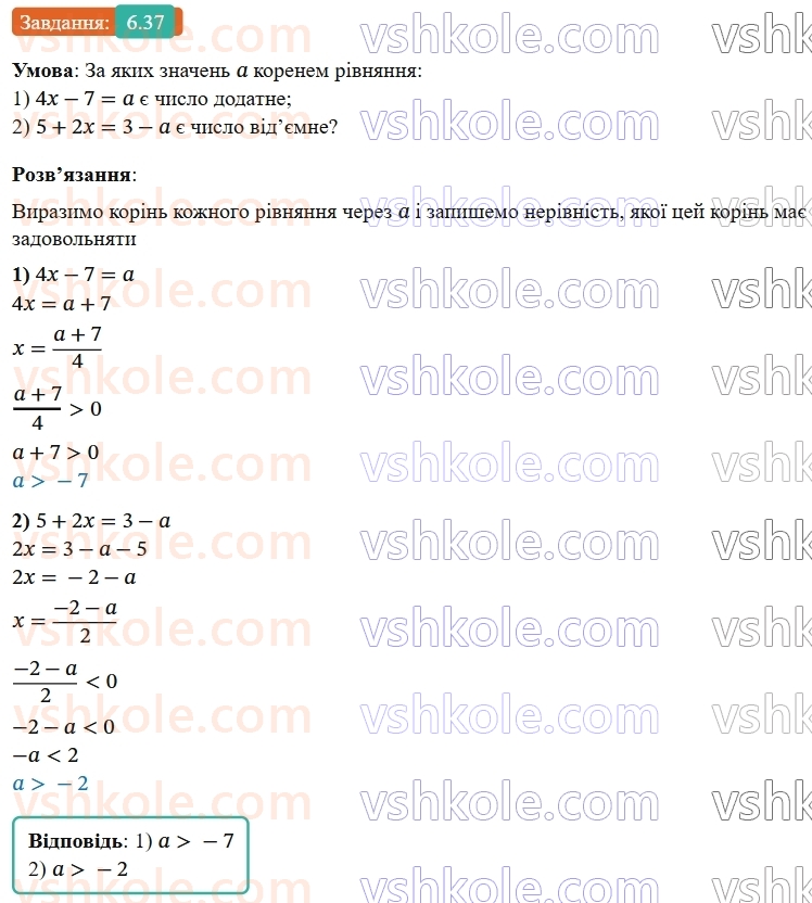 9-algebra-os-ister--rozdil-1-nerivnosti-6-linijni-nerivnosti-z-odnieyu-zminnoyu-rivnosilni-nerivnosti-37.jpg