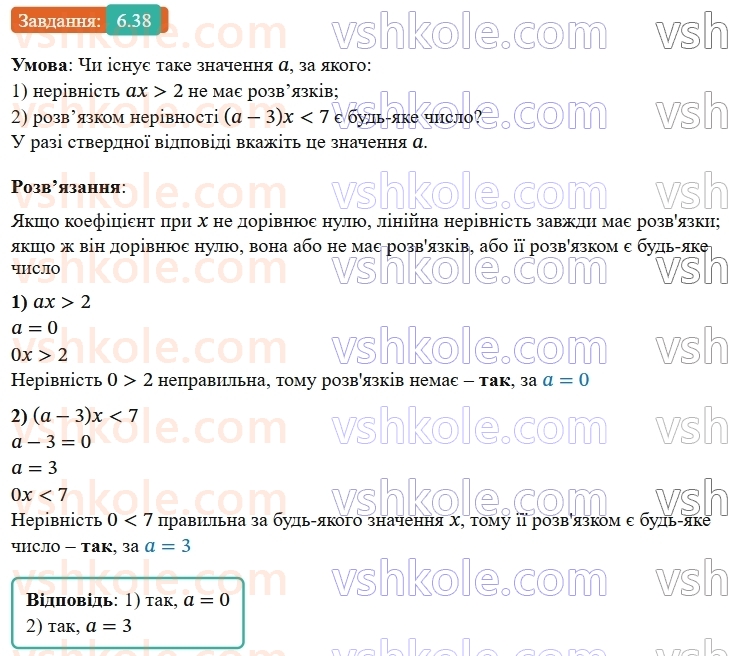 9-algebra-os-ister--rozdil-1-nerivnosti-6-linijni-nerivnosti-z-odnieyu-zminnoyu-rivnosilni-nerivnosti-38.jpg