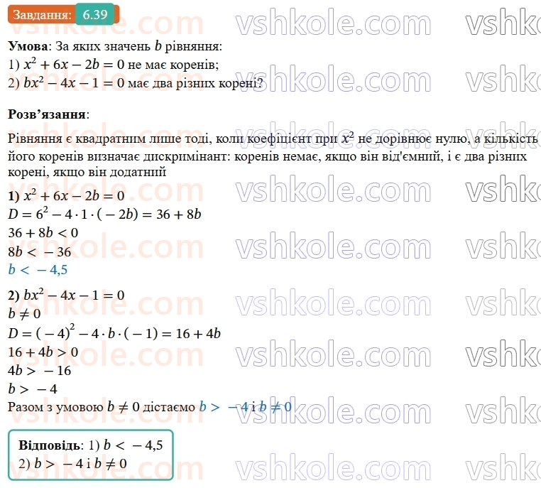 9-algebra-os-ister--rozdil-1-nerivnosti-6-linijni-nerivnosti-z-odnieyu-zminnoyu-rivnosilni-nerivnosti-39.jpg