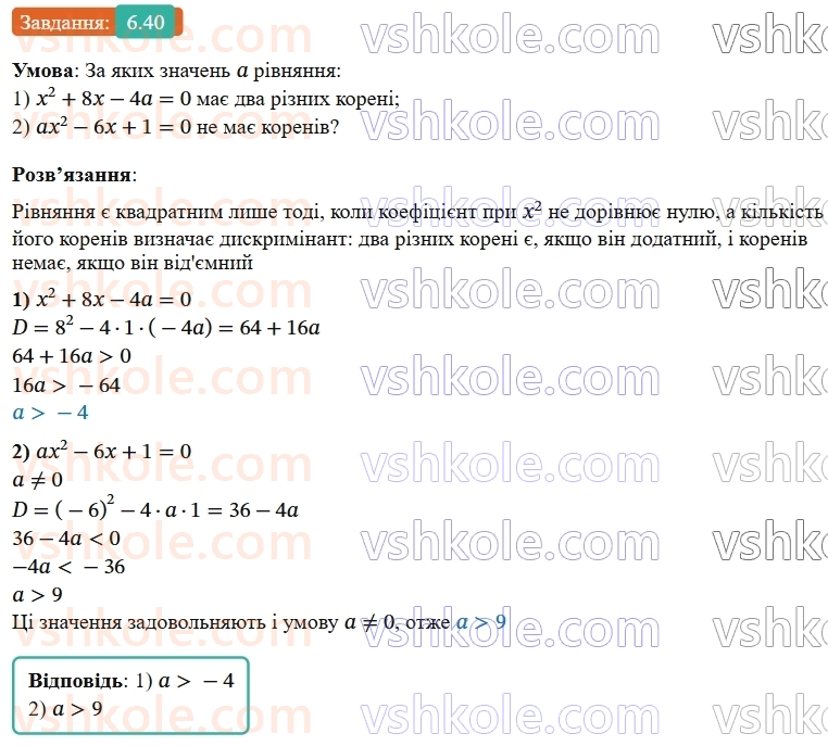 9-algebra-os-ister--rozdil-1-nerivnosti-6-linijni-nerivnosti-z-odnieyu-zminnoyu-rivnosilni-nerivnosti-40.jpg