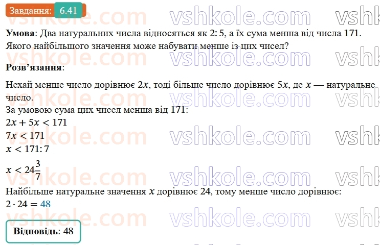 9-algebra-os-ister--rozdil-1-nerivnosti-6-linijni-nerivnosti-z-odnieyu-zminnoyu-rivnosilni-nerivnosti-41.jpg