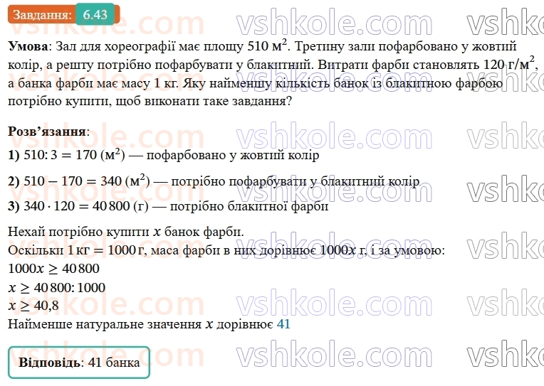 9-algebra-os-ister--rozdil-1-nerivnosti-6-linijni-nerivnosti-z-odnieyu-zminnoyu-rivnosilni-nerivnosti-43.jpg