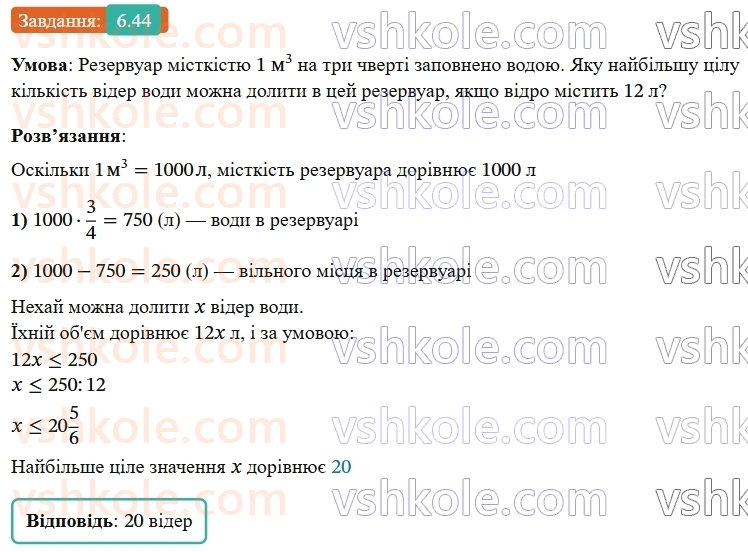 9-algebra-os-ister--rozdil-1-nerivnosti-6-linijni-nerivnosti-z-odnieyu-zminnoyu-rivnosilni-nerivnosti-44.jpg