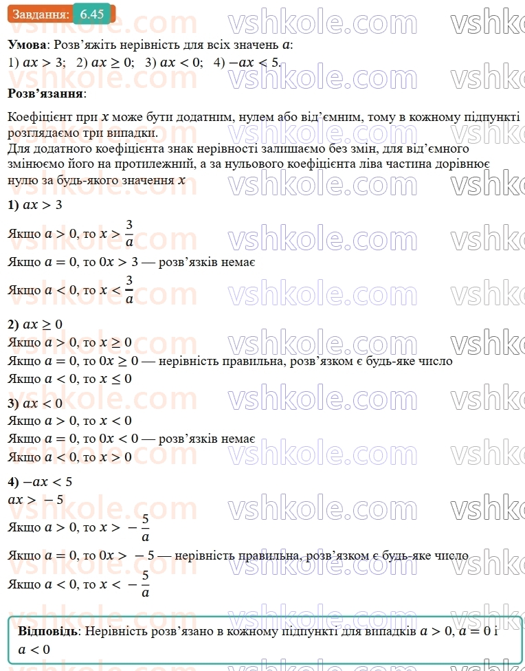 9-algebra-os-ister--rozdil-1-nerivnosti-6-linijni-nerivnosti-z-odnieyu-zminnoyu-rivnosilni-nerivnosti-45.jpg