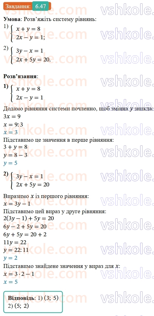 9-algebra-os-ister--rozdil-1-nerivnosti-6-linijni-nerivnosti-z-odnieyu-zminnoyu-rivnosilni-nerivnosti-47.jpg