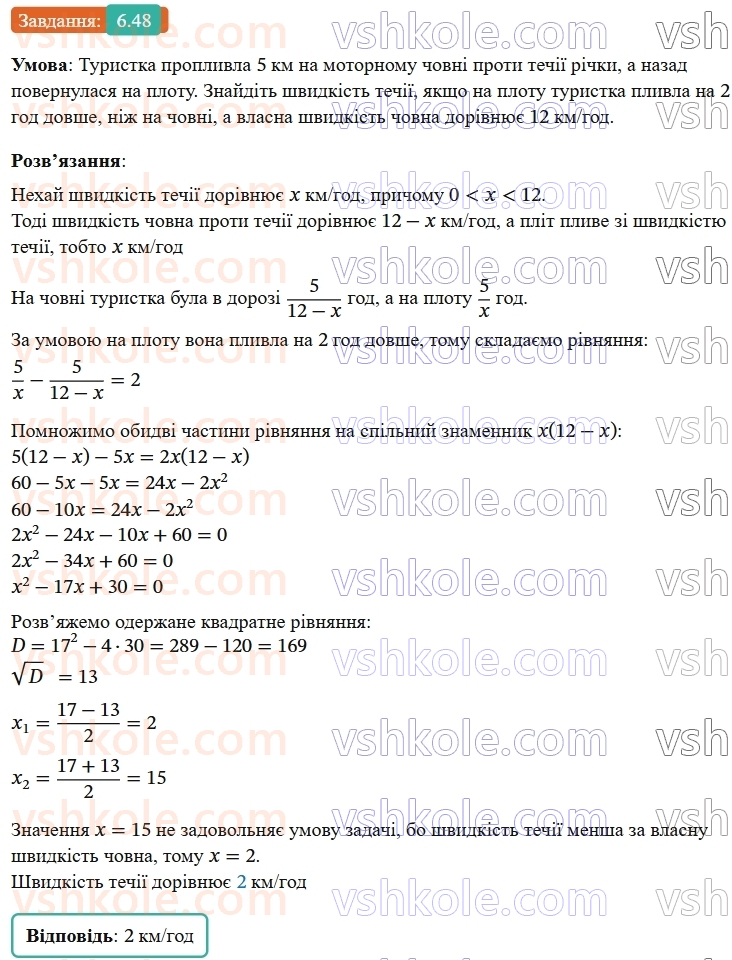 9-algebra-os-ister--rozdil-1-nerivnosti-6-linijni-nerivnosti-z-odnieyu-zminnoyu-rivnosilni-nerivnosti-48.jpg