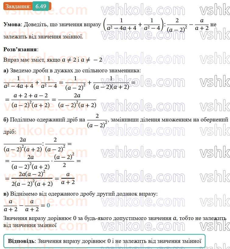 9-algebra-os-ister--rozdil-1-nerivnosti-6-linijni-nerivnosti-z-odnieyu-zminnoyu-rivnosilni-nerivnosti-49.jpg