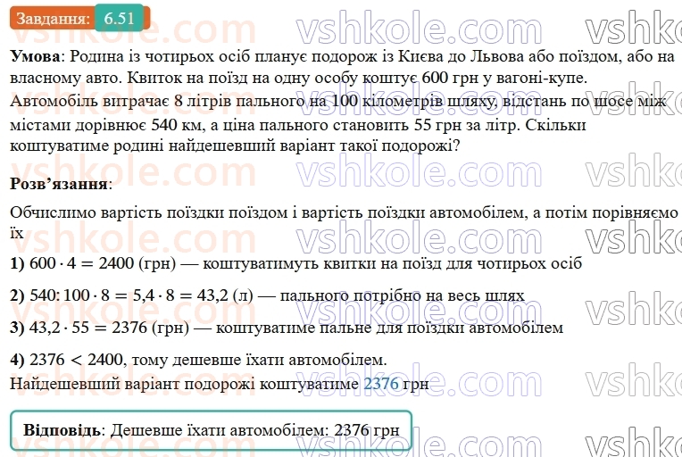 9-algebra-os-ister--rozdil-1-nerivnosti-6-linijni-nerivnosti-z-odnieyu-zminnoyu-rivnosilni-nerivnosti-51.jpg
