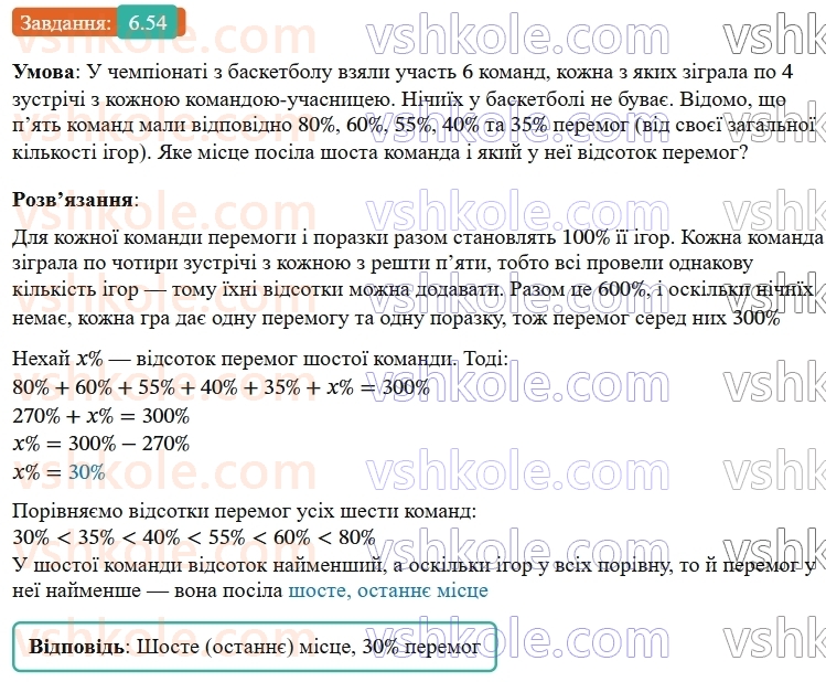 9-algebra-os-ister--rozdil-1-nerivnosti-6-linijni-nerivnosti-z-odnieyu-zminnoyu-rivnosilni-nerivnosti-54.jpg