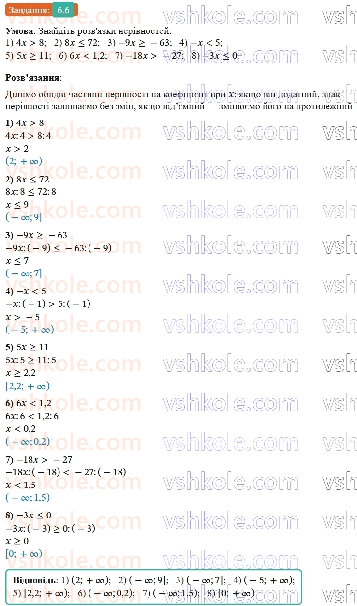 9-algebra-os-ister--rozdil-1-nerivnosti-6-linijni-nerivnosti-z-odnieyu-zminnoyu-rivnosilni-nerivnosti-6.jpg