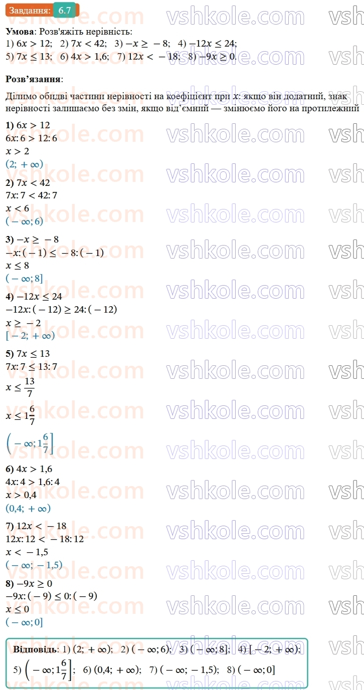 9-algebra-os-ister--rozdil-1-nerivnosti-6-linijni-nerivnosti-z-odnieyu-zminnoyu-rivnosilni-nerivnosti-7.jpg