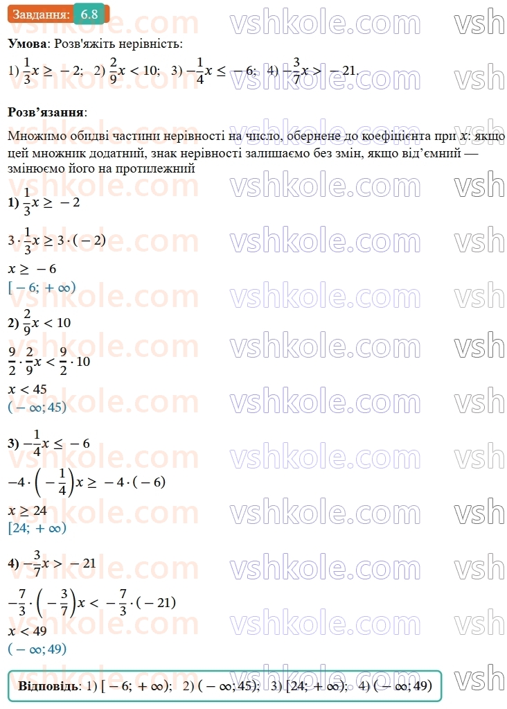 9-algebra-os-ister--rozdil-1-nerivnosti-6-linijni-nerivnosti-z-odnieyu-zminnoyu-rivnosilni-nerivnosti-8.jpg
