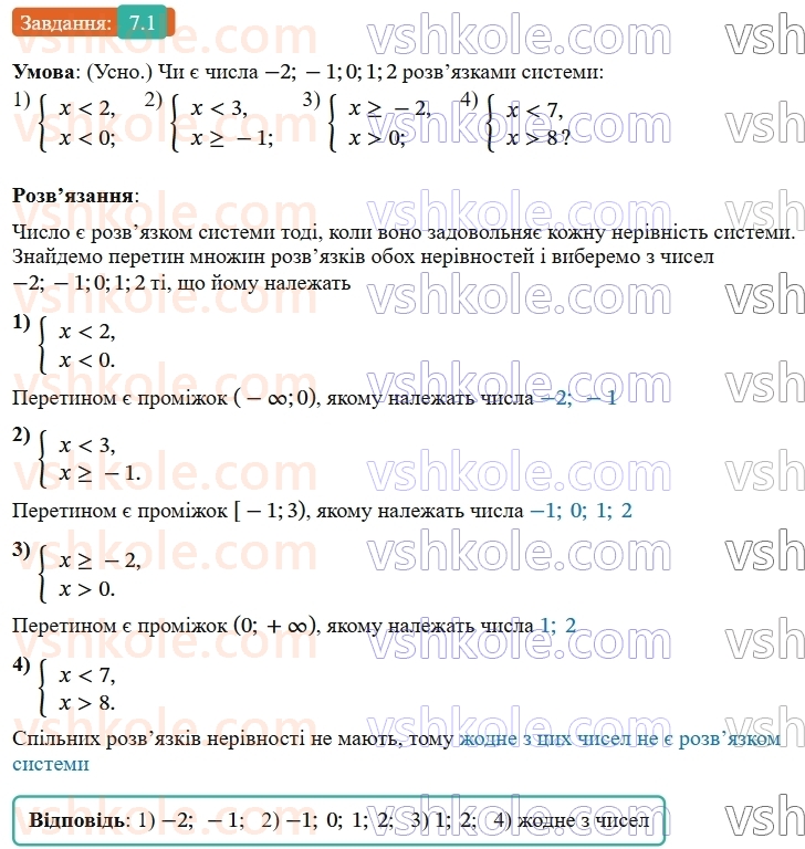 9-algebra-os-ister--rozdil-1-nerivnosti-7-sistemi-linijnih-nerivnostej-z-odnieyu-zminnoyu-yih-rozvyazuvannya-1.jpg