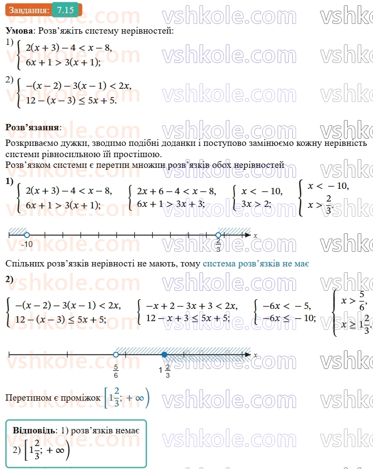 9-algebra-os-ister--rozdil-1-nerivnosti-7-sistemi-linijnih-nerivnostej-z-odnieyu-zminnoyu-yih-rozvyazuvannya-15.jpg