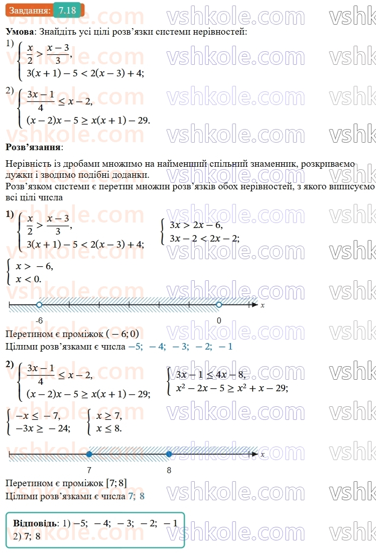 9-algebra-os-ister--rozdil-1-nerivnosti-7-sistemi-linijnih-nerivnostej-z-odnieyu-zminnoyu-yih-rozvyazuvannya-18.jpg