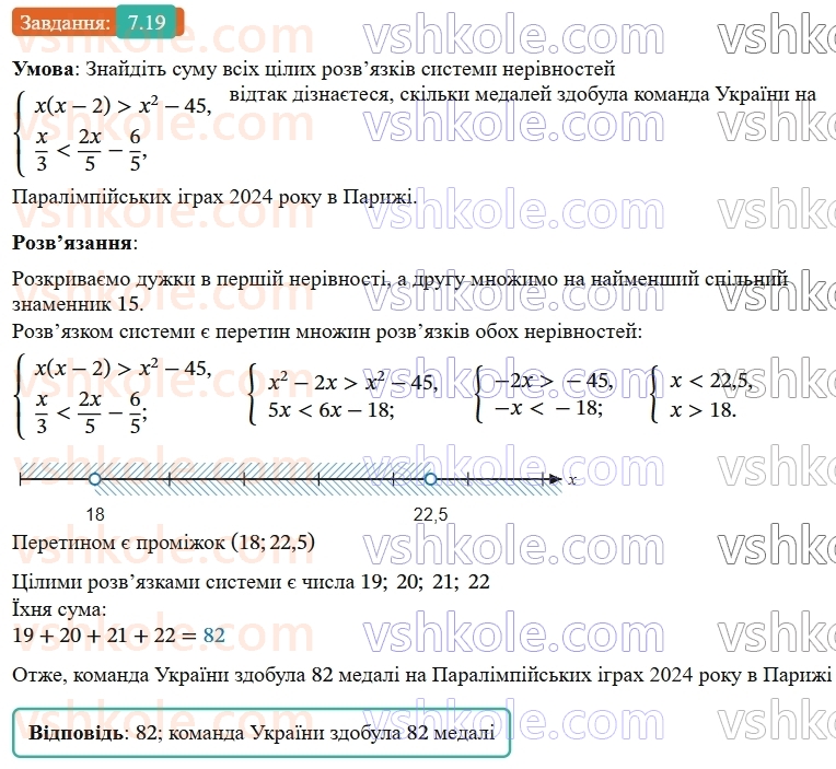 9-algebra-os-ister--rozdil-1-nerivnosti-7-sistemi-linijnih-nerivnostej-z-odnieyu-zminnoyu-yih-rozvyazuvannya-19.jpg
