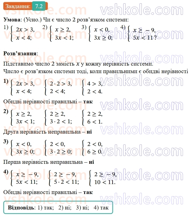 9-algebra-os-ister--rozdil-1-nerivnosti-7-sistemi-linijnih-nerivnostej-z-odnieyu-zminnoyu-yih-rozvyazuvannya-2.jpg